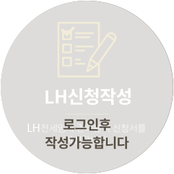 GH권리분석 신청서 작성하기